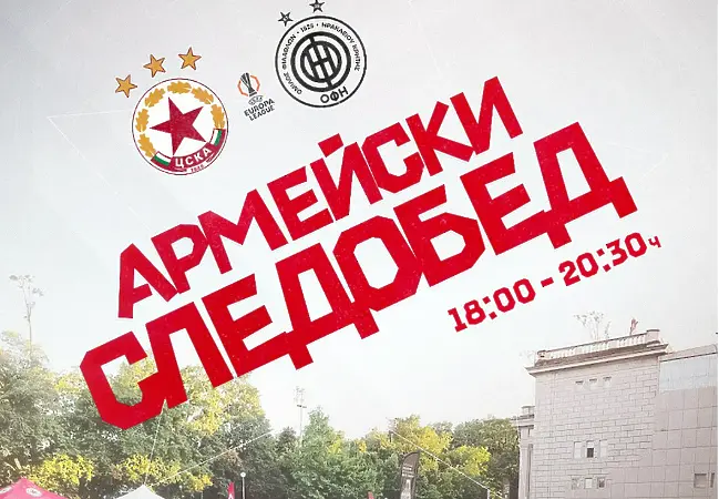 Армейският следобед се завръща за още една европейска вечер