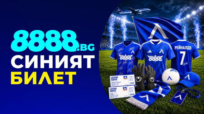 С 8888.bg феновете на Левски получават повече: представят „Синият билет“
