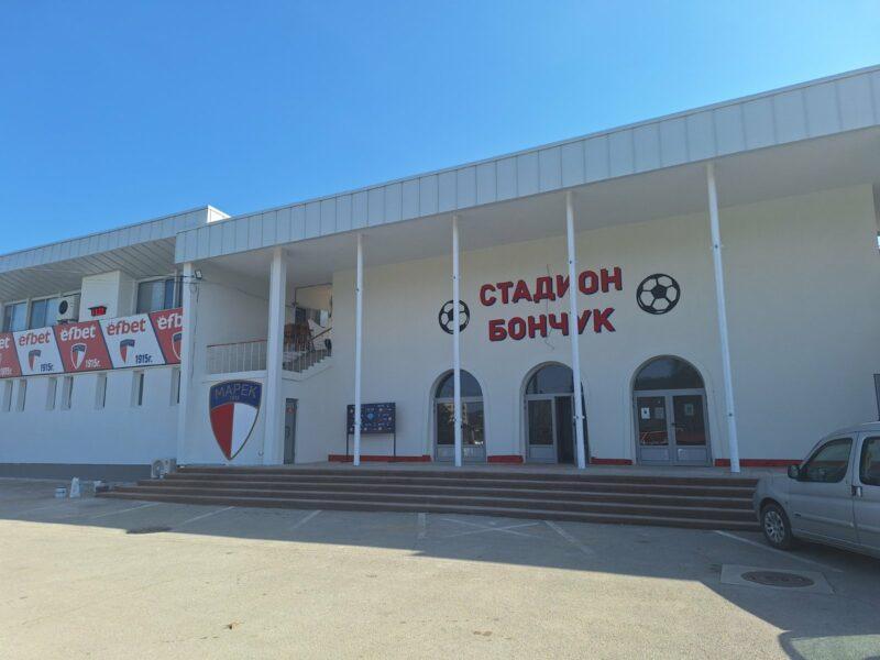 Марек и Етър размениха домакинствата си заради ремонта на „Бончук“