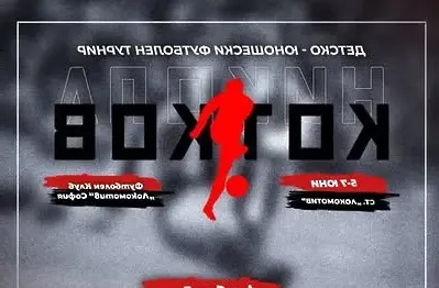 Локомотив организира традиционен турнир в памет на Котков