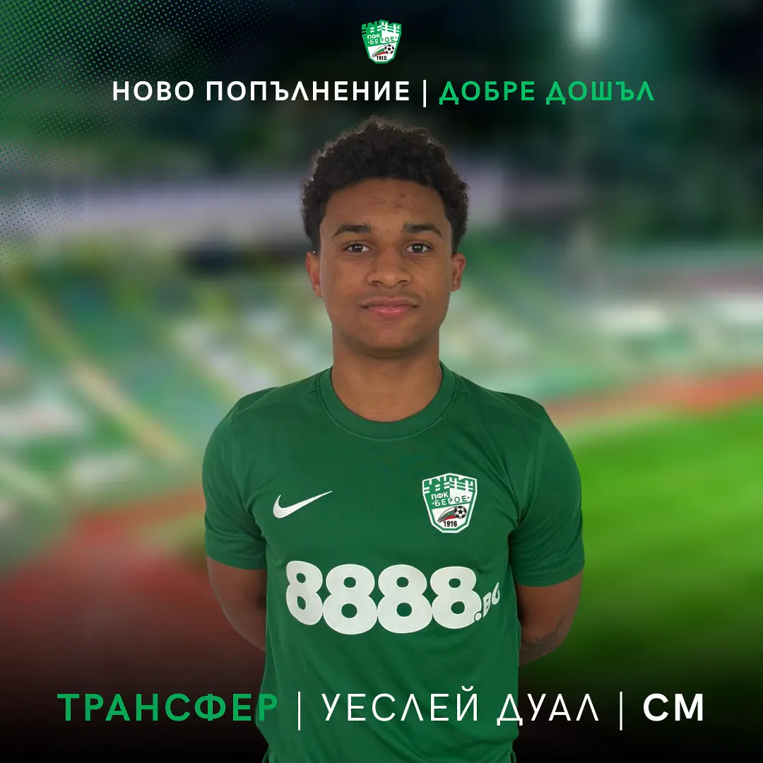 Берое не се спира! Представи и юноша на Барселона!