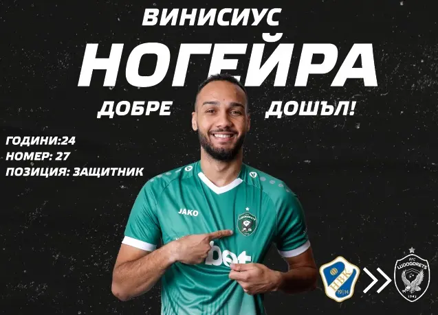 Лудогорец прати Винисиус в Орландо