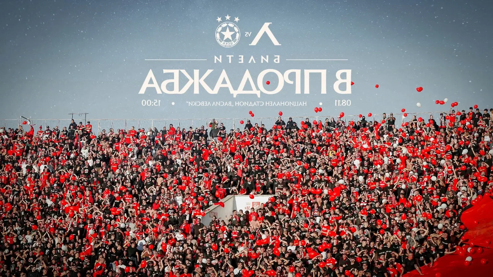 ЦСКА продава билети за мача с Левски ЦСКА продава билети за мача с Левски