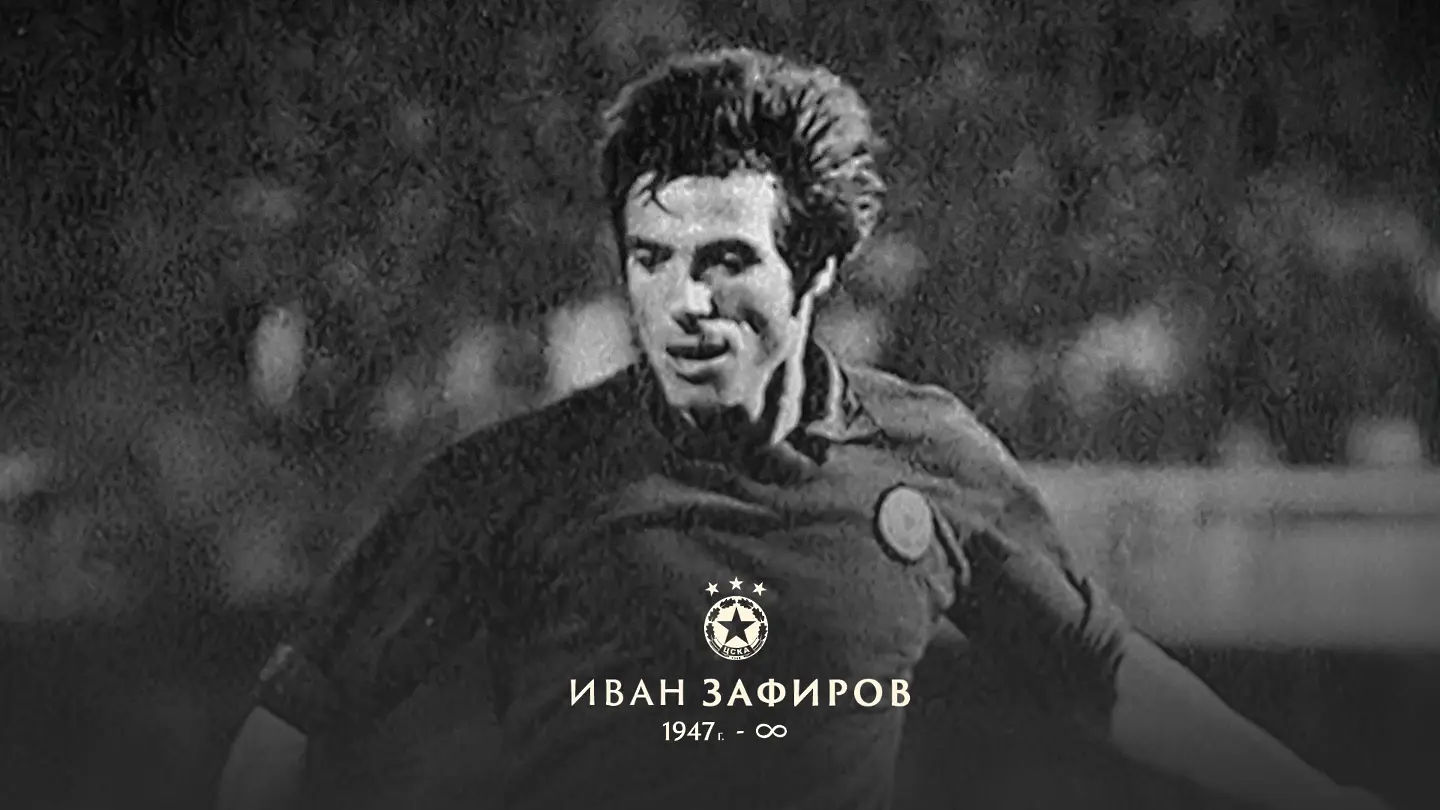 Още една легенда ни напусна! Почина Иван Зафиров-Копата Още една легенда ни напусна! Почина Иван Зафиров-Копата